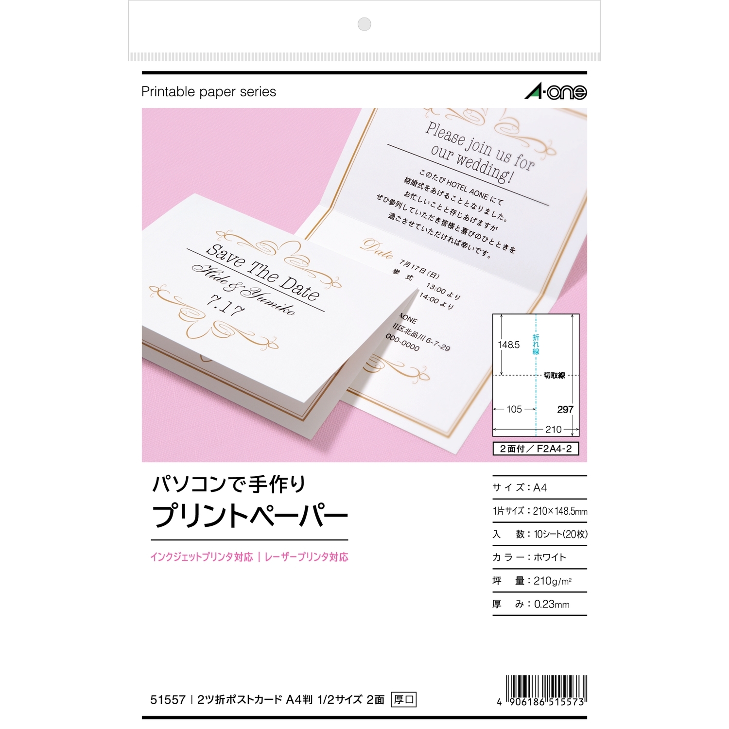 パソコンで手作りプリントペーパー | ラベル・シールのエーワン