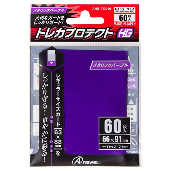 レギュラーカード用 トレカプロテクトHG（メタリックパープル