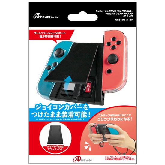 Switchジョイコン用 ジョイコンカバーつけたままでもアタッチメント