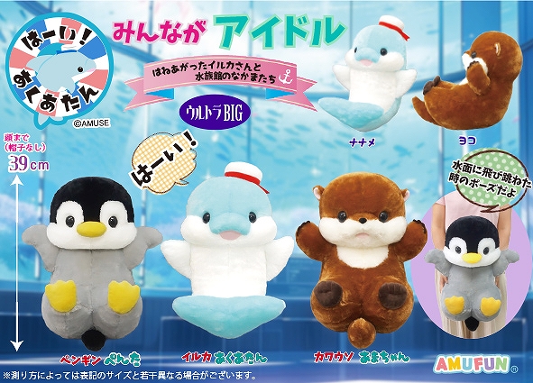 ≪2月の新商品≫はーいあくあたんみんながアイドル -NEW ITEM