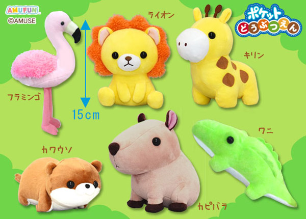 ≪4月の新商品≫アミューズプライズーNEW ITEM！☆ポケット動物園