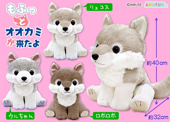 ≪6月の新商品≫アミューズプライズーNEW ITEM！☆もふっとオオカミが