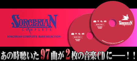 ソーサリアンコンプリート(Windows10対応版) -SORCERIAN COMPLETE