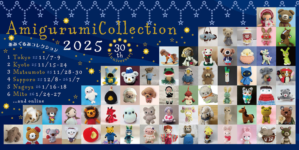 コラボ企画】あみコレ2025×あみだおれフェスinハマナカ京都本社