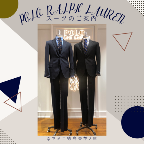 ポロラルフローレン〜スーツのご案内👔〜｜ショップニュース｜アミコ