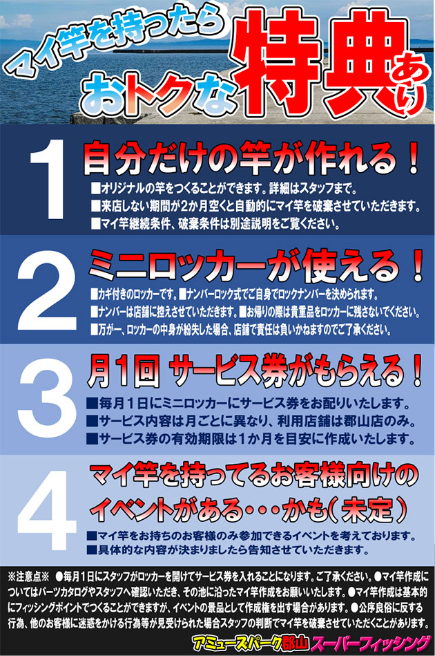スーパーフィッシング | アミューズパーク郡山