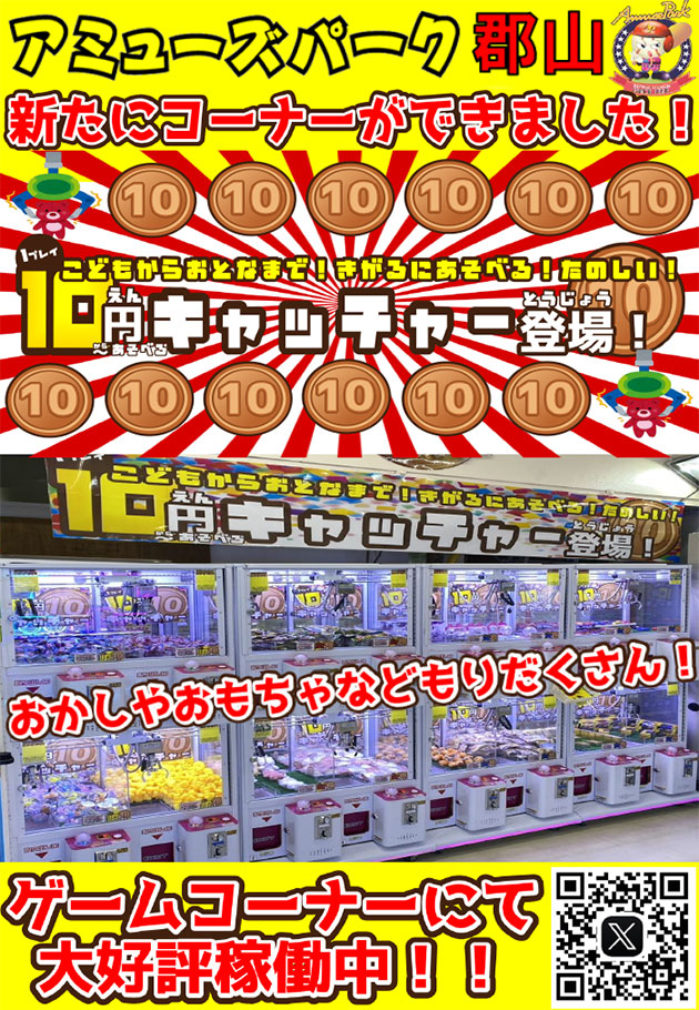 最新ニュース | アミューズパーク郡山