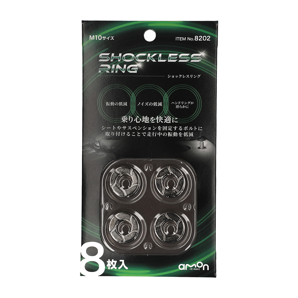 エーモン/[8202]ショックレスリング 8枚入/製品詳細ページ
