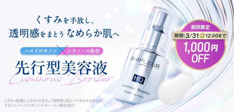 ラグジュアリーホワイト コンセントレートHQ110｜美容液｜スキンケア