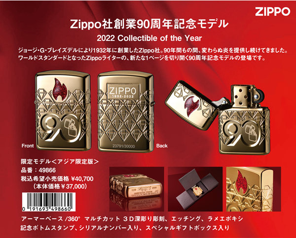 限定品 記念版 ジッポー 【ZIPPO 激安カタログ】 通販・店舗販売のお店