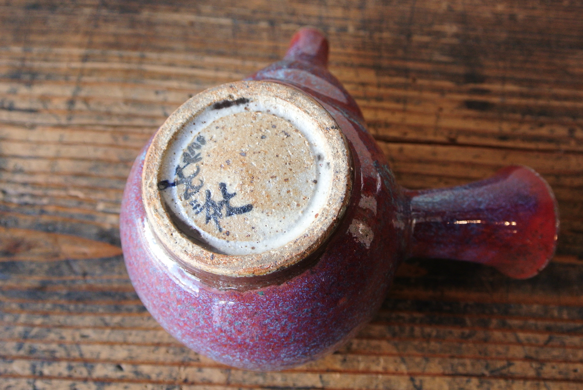 こぶ志焼 山岡三秋 玉虫辰砂釉急須 - アンティーク雑貨・古道具の札幌