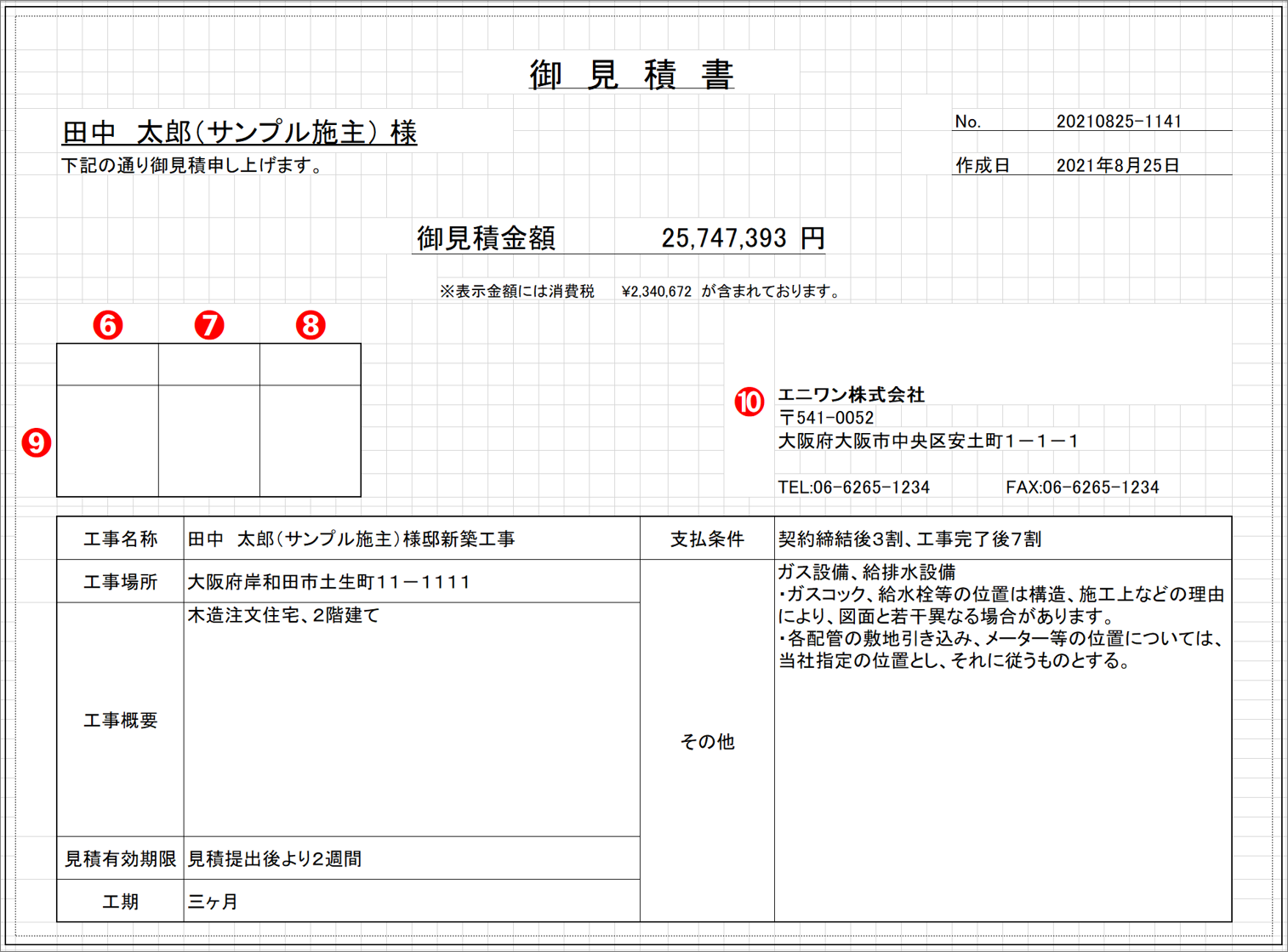 見積書の出力項目（表紙タイプ1） | 活用TIPS | AnyONE活用支援サイト