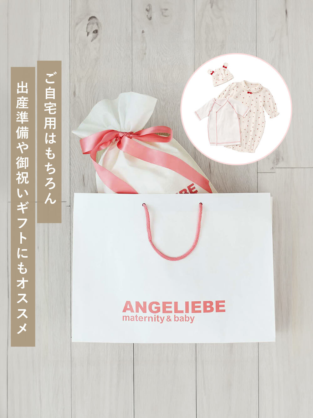 出産準備チェリー柄3点セット | 出産準備(品番：51670) ｜ベビー服