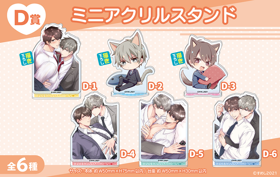 リーマンラブホ男子会」くじメイト | アニメイト