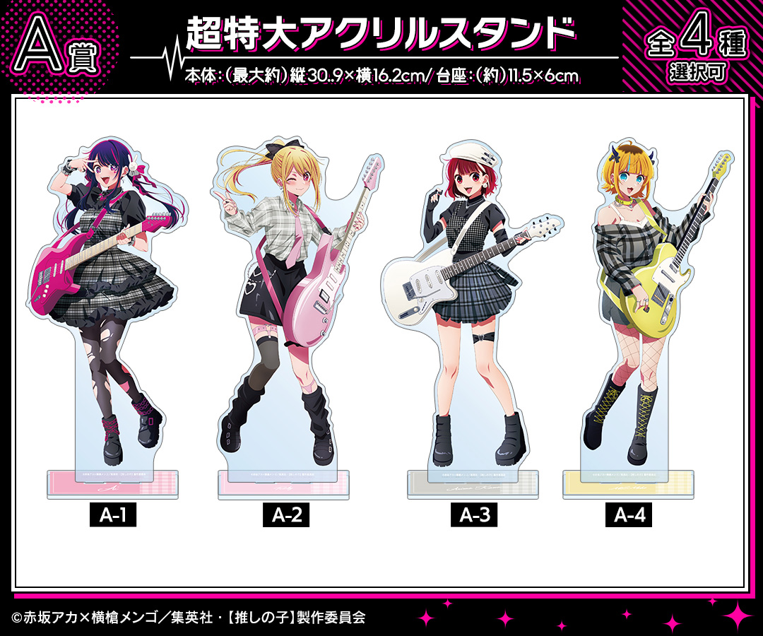 くじメイト】TVアニメ『【推しの子】』描き下ろしロックバンドver