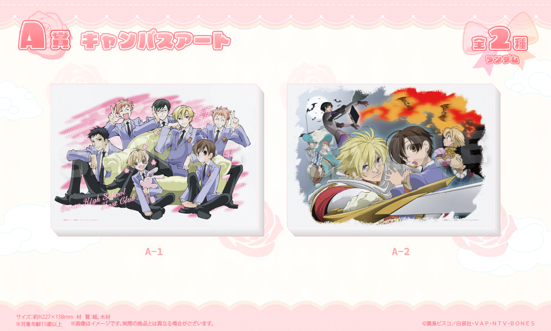 くじメイト】TVアニメ「桜蘭高校ホスト部」 オンラインくじ 第3弾