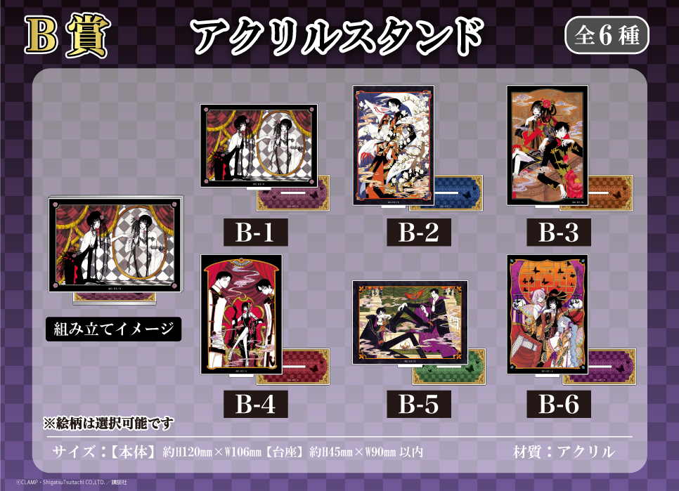 XXXHOLiC」 くじメイト | アニメイト