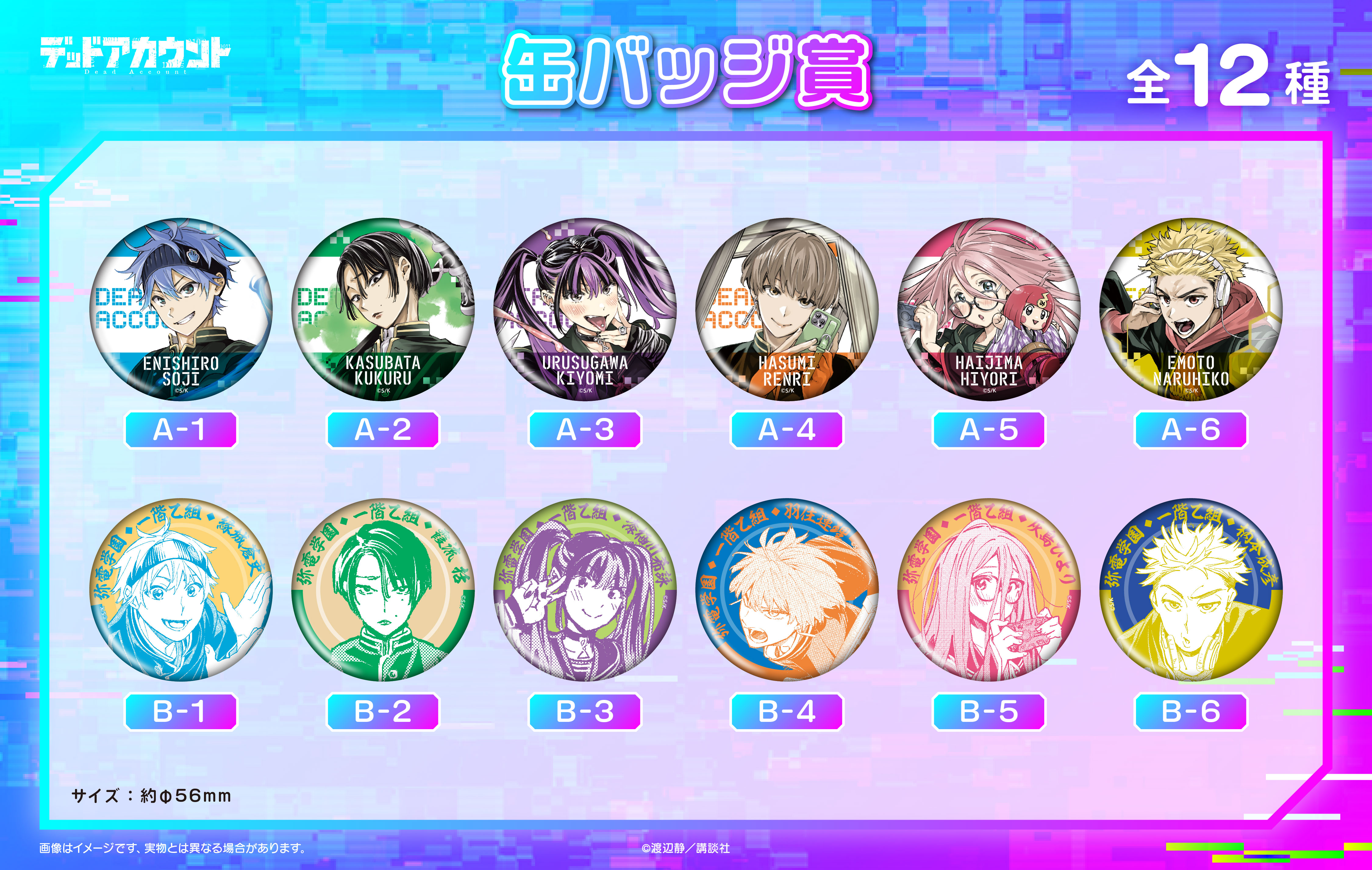 くじメイト】漫画『デッドアカウント』 くじメイト | アニメイト