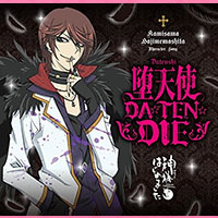 神様はじめました◎」特設ページ | アニメイトオンラインショップ