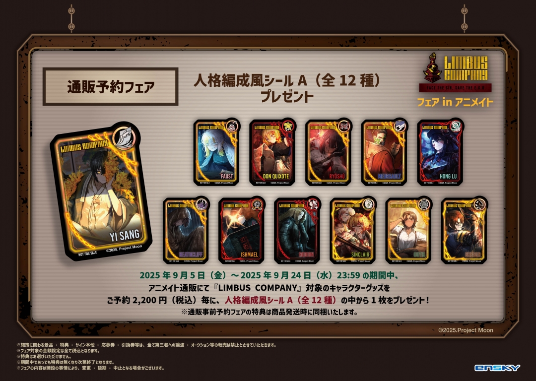 LIMBUS COMPANY フェア in アニメイト | アニメイト