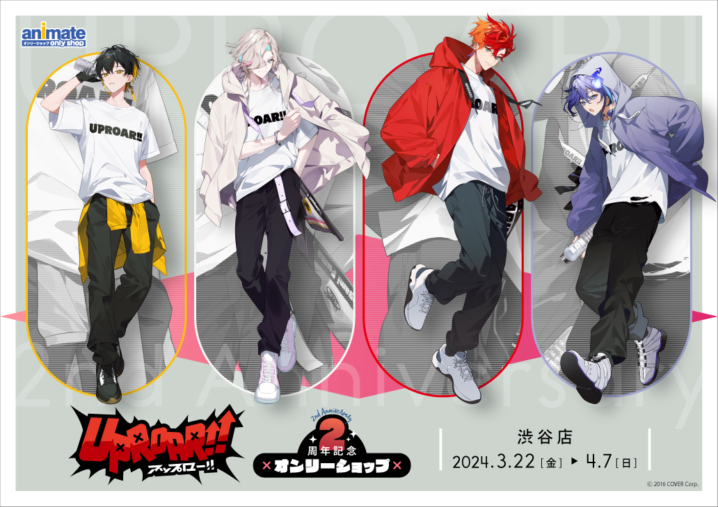 UPROAR!!』 2周年記念オンリーショップ | オンリーショップ | 株式会社