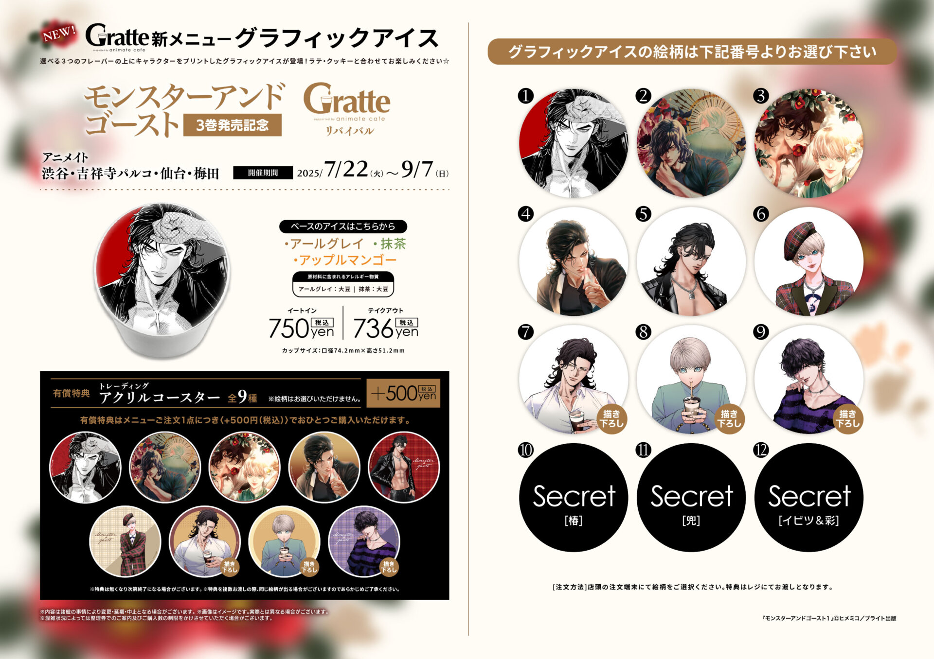 大穢 アニメイト グラッテ アクリルコースター 大崎 台場静馬 7種