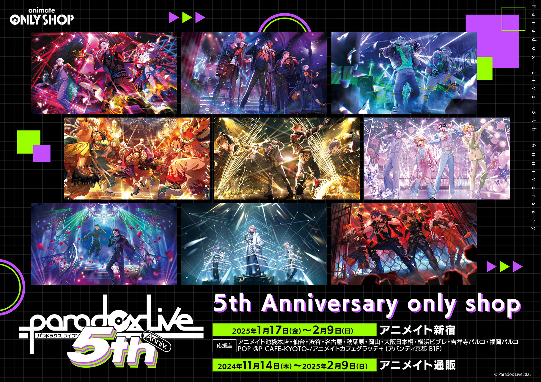 Paradox Live 5th Anniversary only shop | 主题商店 | 株式会社