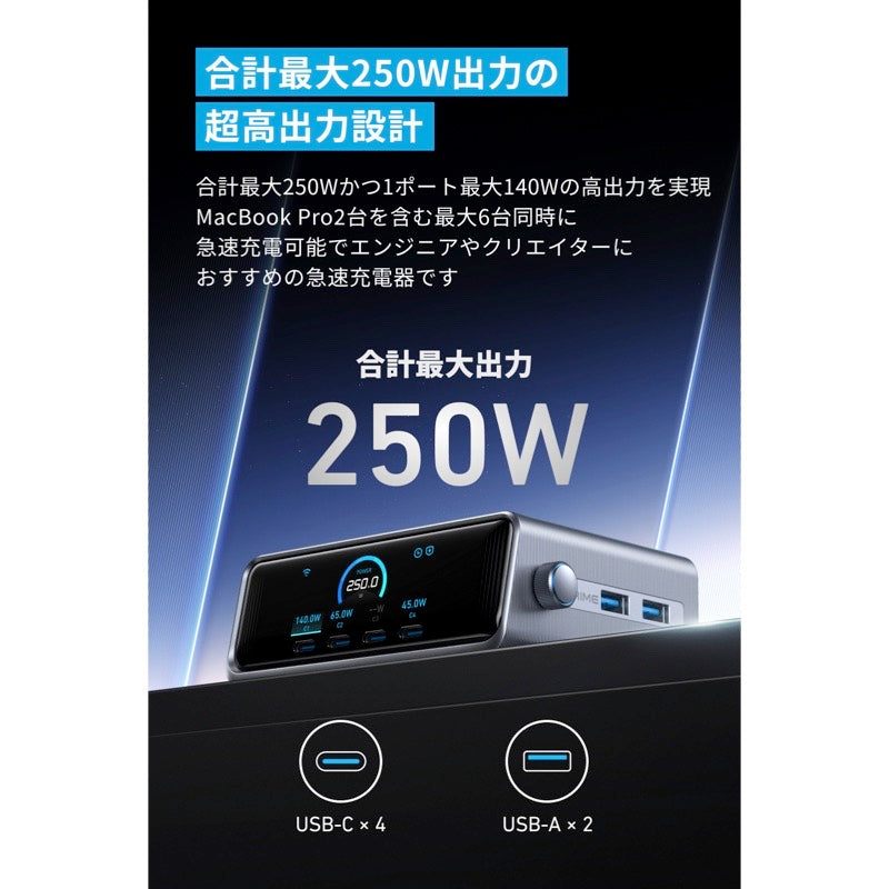 Anker Prime Charger (250W, 6 Ports, GaN) | USB PD 充電器の製品情報