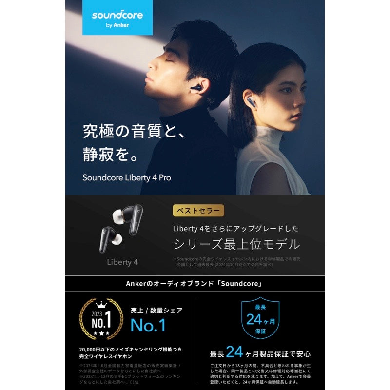 Soundcore Liberty 4 Pro | ワイヤレスイヤホンの製品情報 | Anker