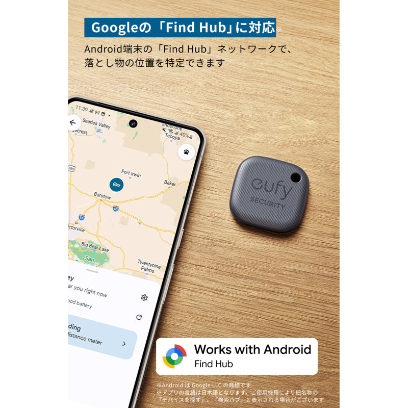 Eufy SmartTrack Link (Android用) | 忘れ物防止トラッカーの製品情報