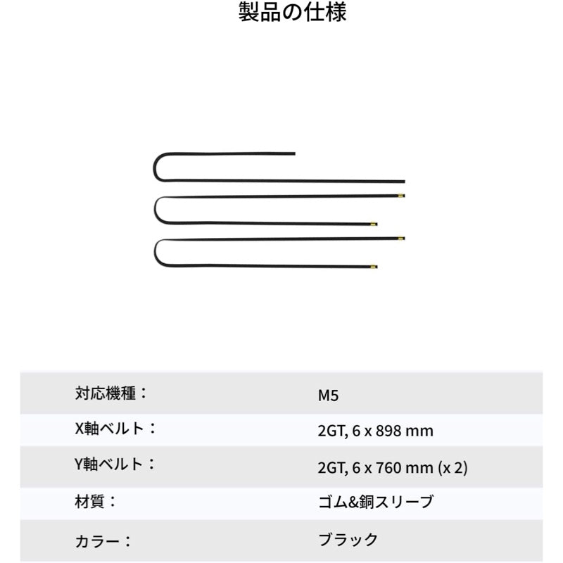 AnkerMake M5 専用 X/Y軸ベルトキット | Anker Japan 公式オンラインストア