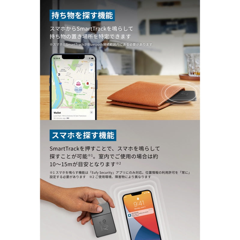 Eufy Security SmartTrack Card | 紛失防止トラッカーの製品情報