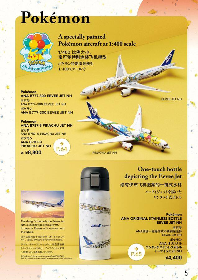 ANA SKY SHOP 2025-1-2