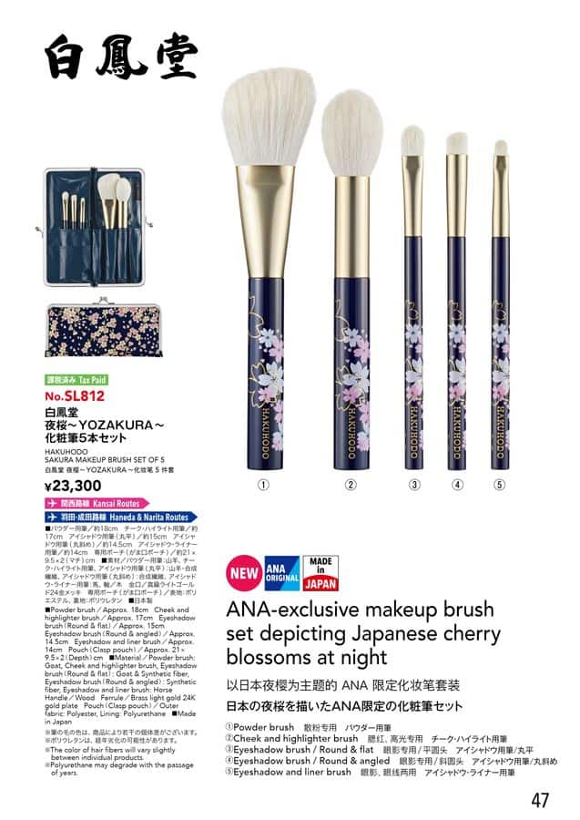 ANA SKY SHOP 2025-1-2