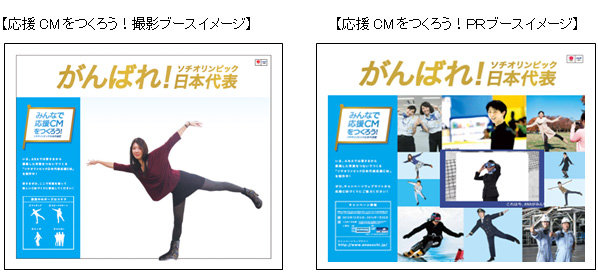 ソチオリンピック日本代表応援」特別展示を羽田空港にて開催｜プレス