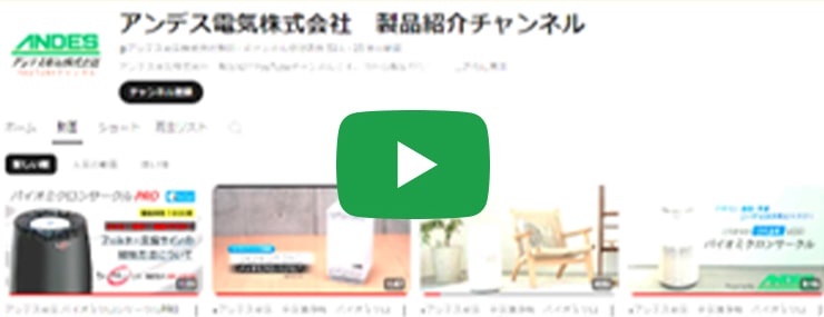 アンデス電気株式会社-青森から技術と想いをカタチに