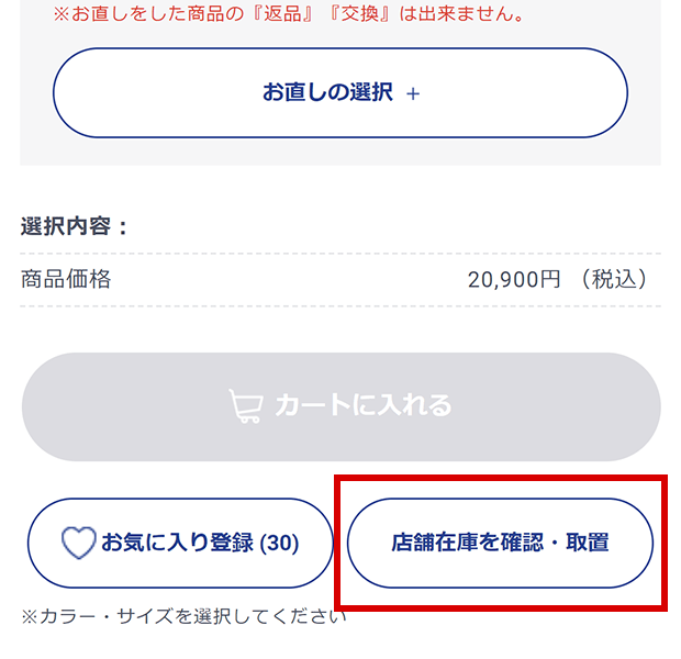 在庫確認・取り置きについて｜ご利用ガイド | 特集【AOKI公式通販】