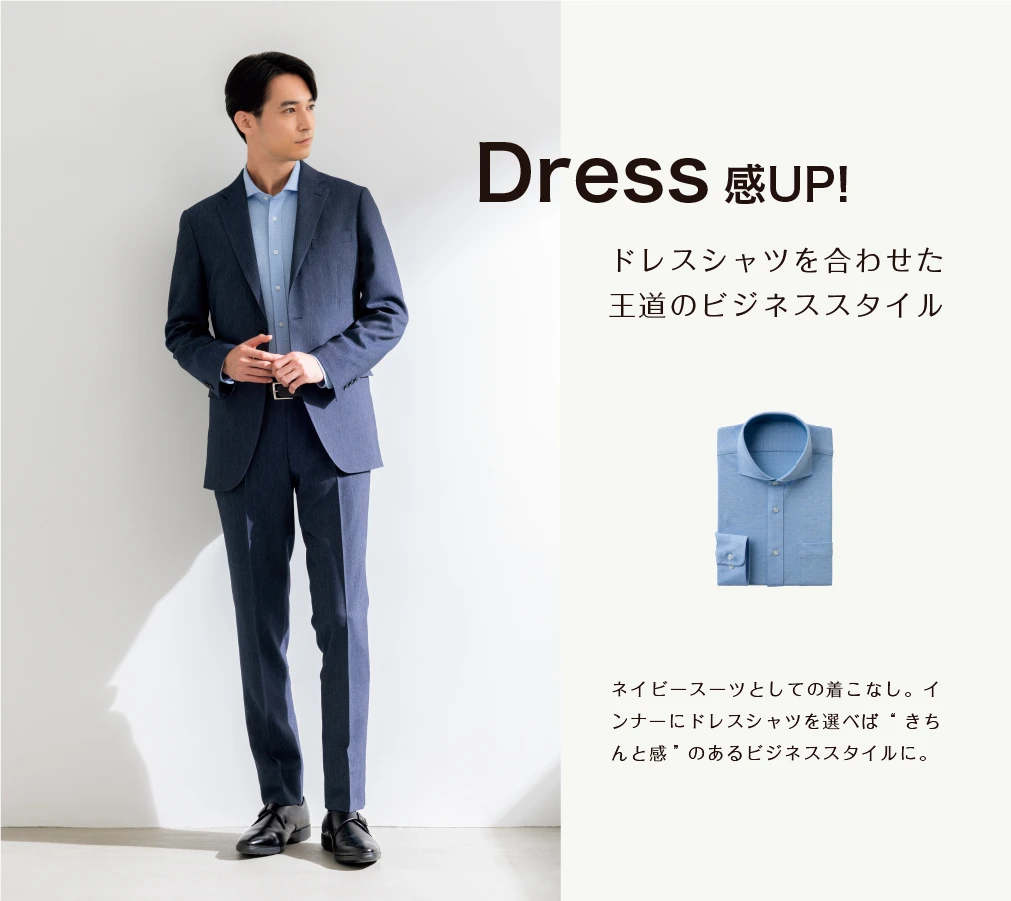 リダイレクト済※セットアップスーツを自由に着回す | 特集【AOKI公式通販】