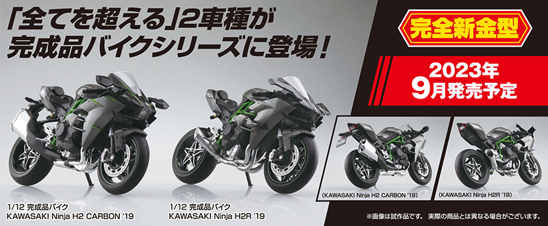 KAWASAKI Ninja H2R '19｜株式会社 青島文化教材社