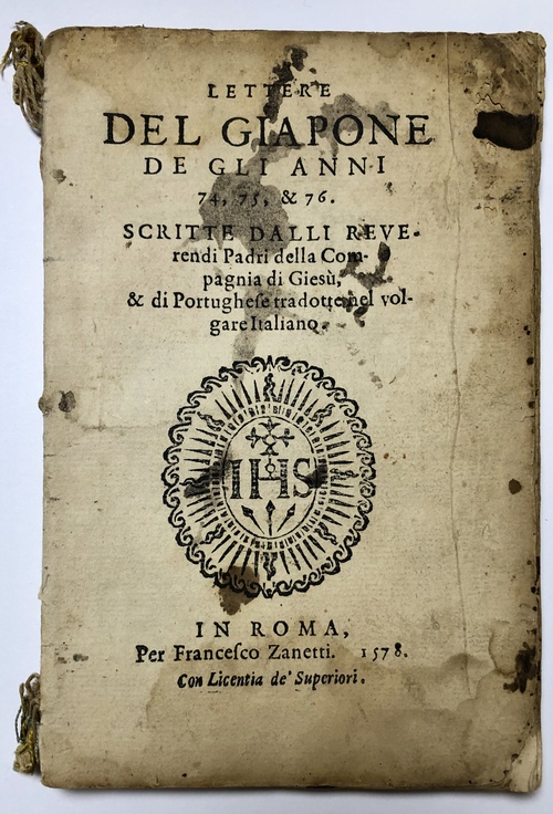 イエズス会神父による1574,75,76年の報告書簡集』 - 青羽古書店 AOBANE