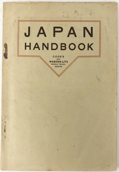 日本：旅行者のための情報ハンドブック」（ガイドブック） - 青羽古