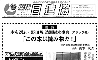 Aboc - アボック社 -木を選ぶ・野田坂造園樹木事典