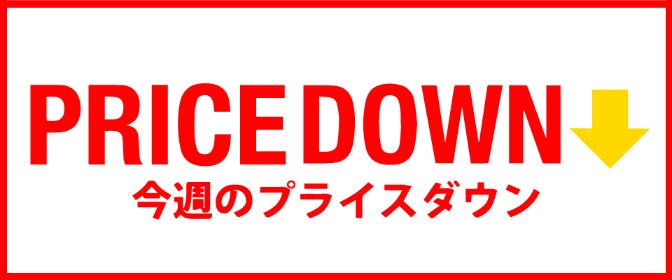 PRICE DOWN 今週の値下げ商品｜SALE | ABC-MART 【公式通販】