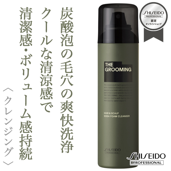 資生堂プロフェッショナル ザ・グルーミング ソーダ フォーム