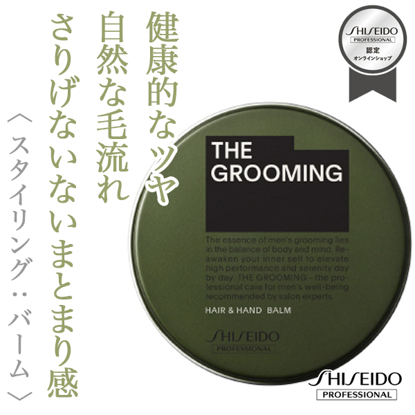 資生堂プロフェッショナル ザ・グルーミング バーム 35g-- - 美容院