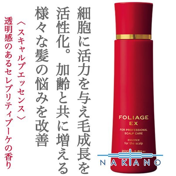 ナカノ フォリッジ スキャルプエッセンスEX-RD 200ml【医薬部外品