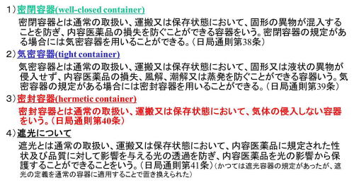 技術情報・日本薬局方/医薬品容器-阿部技術士・労働安全コンサルタント