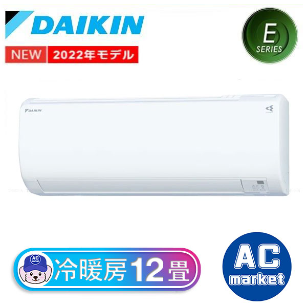 S36ZTES-W ダイキン ルームエアコン Eシリーズ 主に12畳用 ホワイト