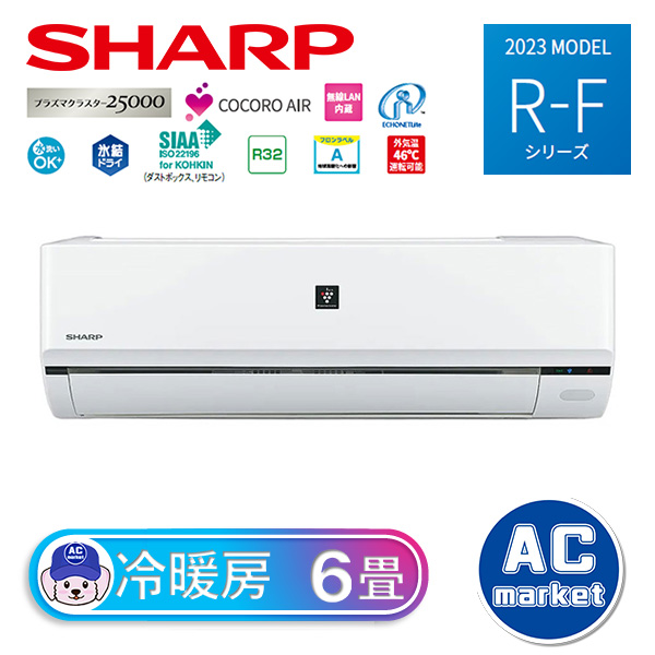 AY-R22F-W シャープ ルームエアコン R-Fシリーズ プラズマクラスター
