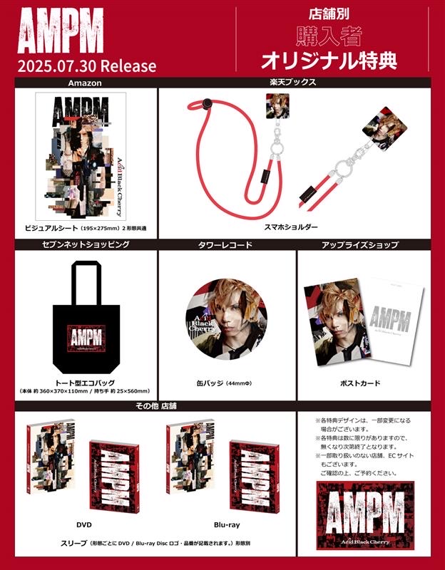 Acid Black Cherry [ABC] Official Web Site ||||